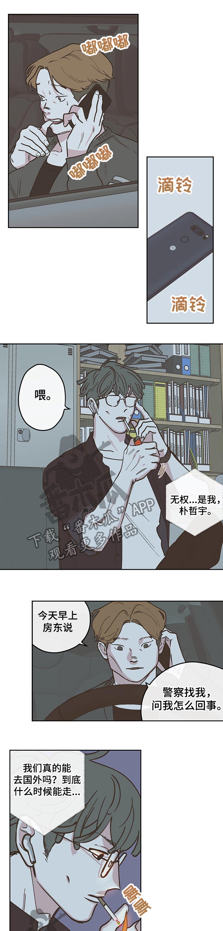 《阴谋与争斗》漫画最新章节第92章：【第三季】时机免费下拉式在线观看章节第【3】张图片