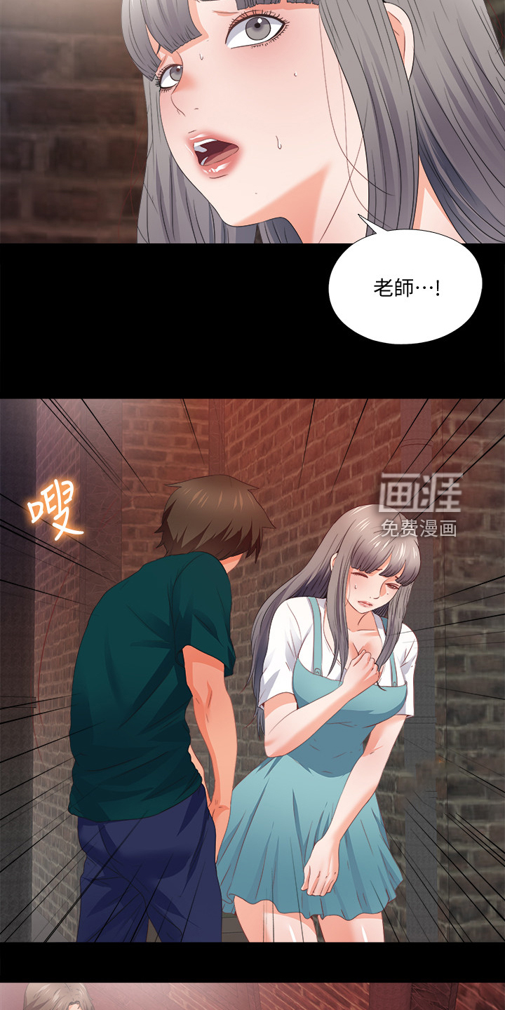 《落魄师父》漫画最新章节第67章：看不得幸福免费下拉式在线观看章节第【10】张图片