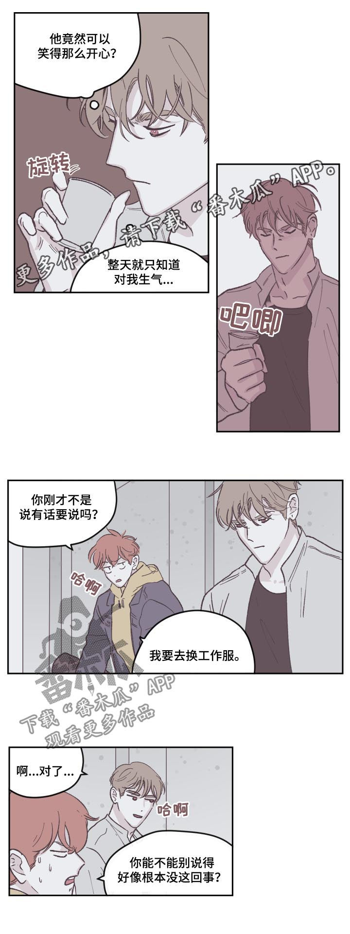 《阴谋与争斗》漫画最新章节第69章：好久不见免费下拉式在线观看章节第【10】张图片