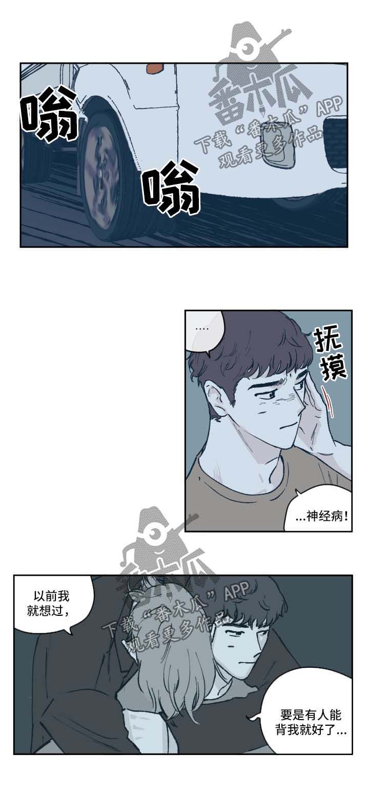 《阴谋与争斗》漫画最新章节第36章：认错人免费下拉式在线观看章节第【2】张图片