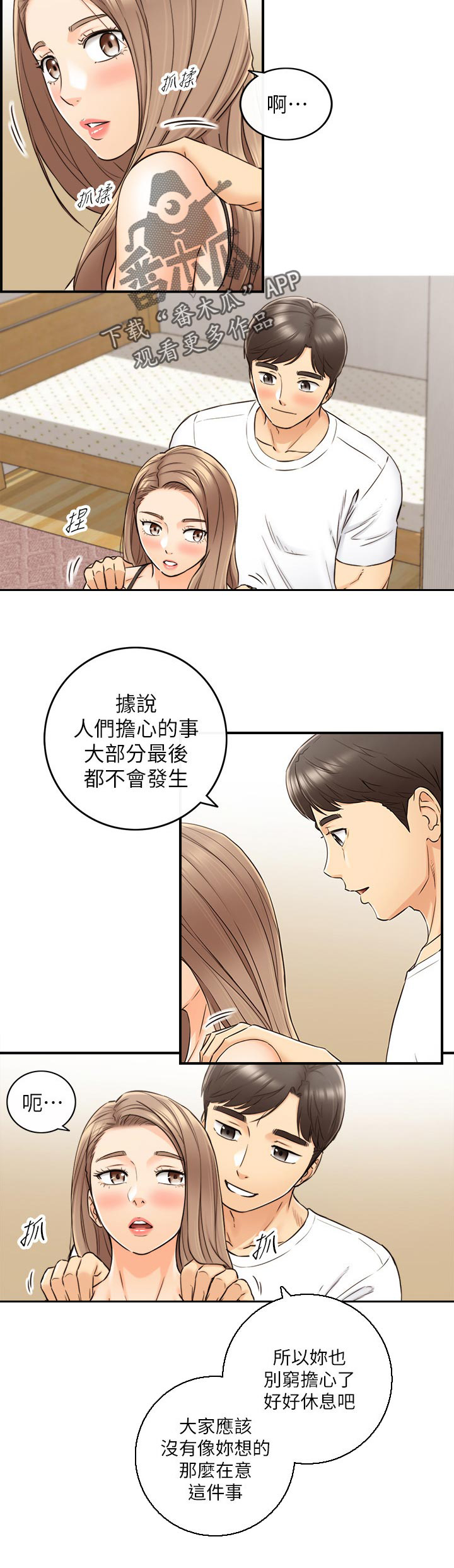 《谎言陷阱》漫画最新章节第110章：按摩免费下拉式在线观看章节第【3】张图片