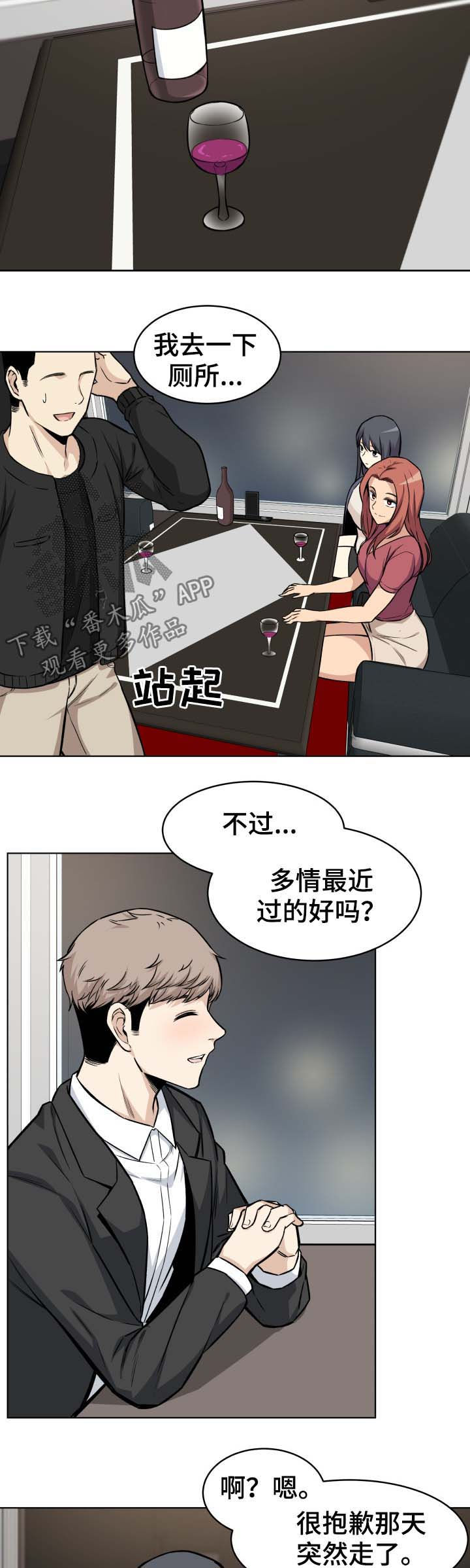 《校霸的跟班》漫画最新章节第44章：示好免费下拉式在线观看章节第【3】张图片