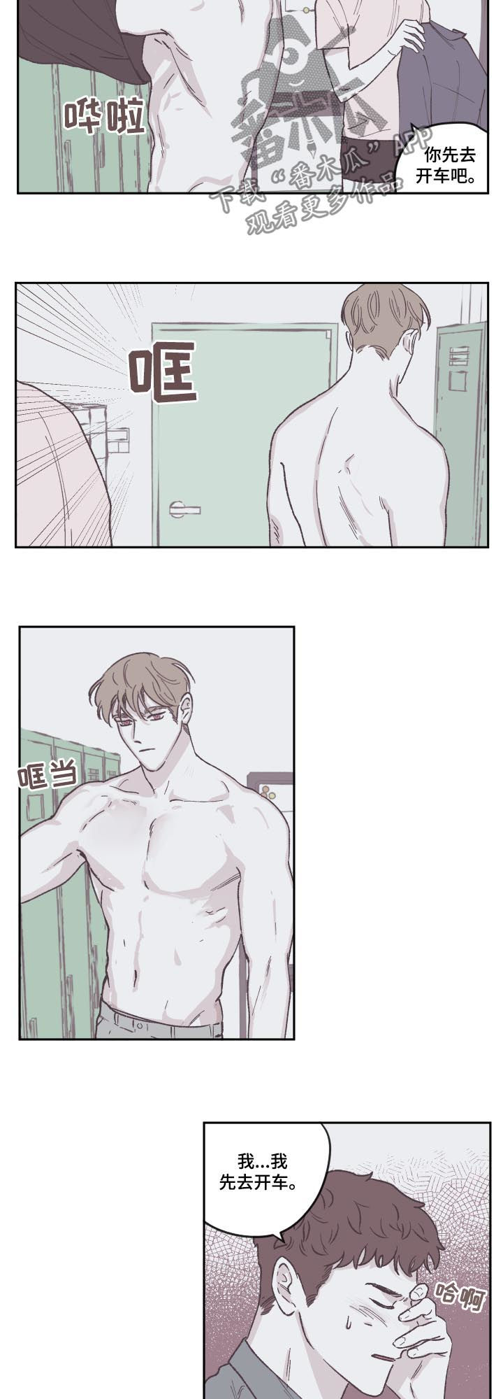 《阴谋与争斗》漫画最新章节第69章：好久不见免费下拉式在线观看章节第【5】张图片