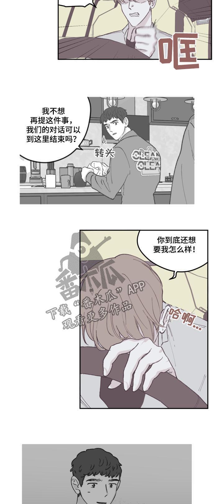 《阴谋与争斗》漫画最新章节第68章：怎么回事免费下拉式在线观看章节第【6】张图片