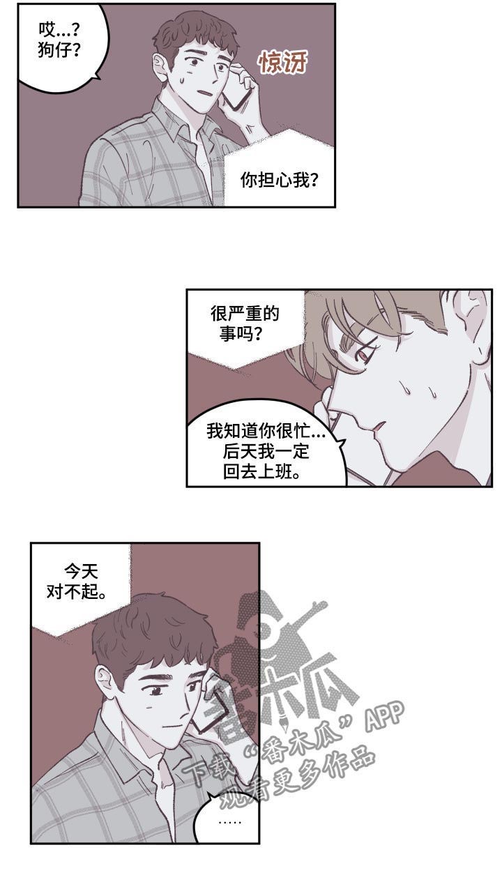 《阴谋与争斗》漫画最新章节第70章：道歉免费下拉式在线观看章节第【6】张图片