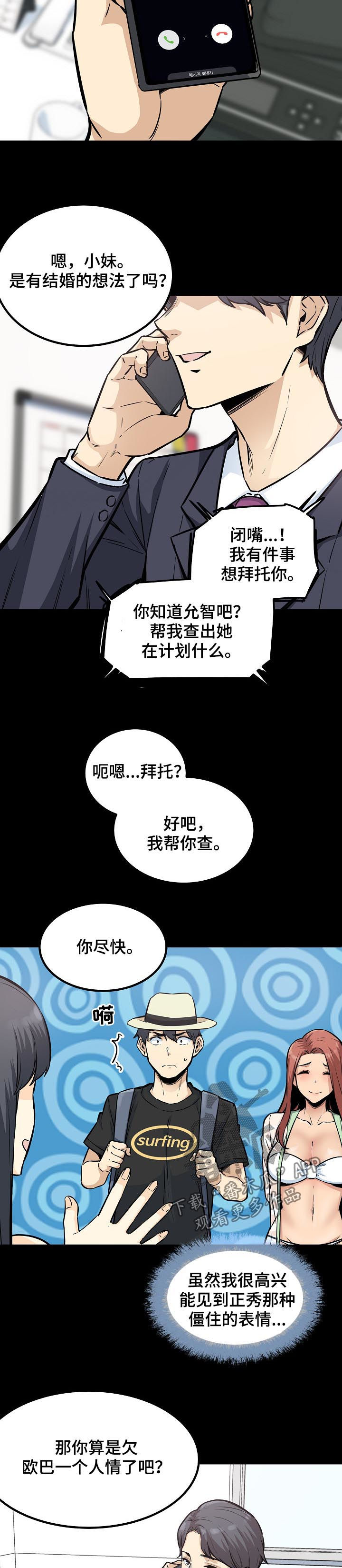 《校霸的跟班》漫画最新章节第103章：长发姐姐免费下拉式在线观看章节第【5】张图片