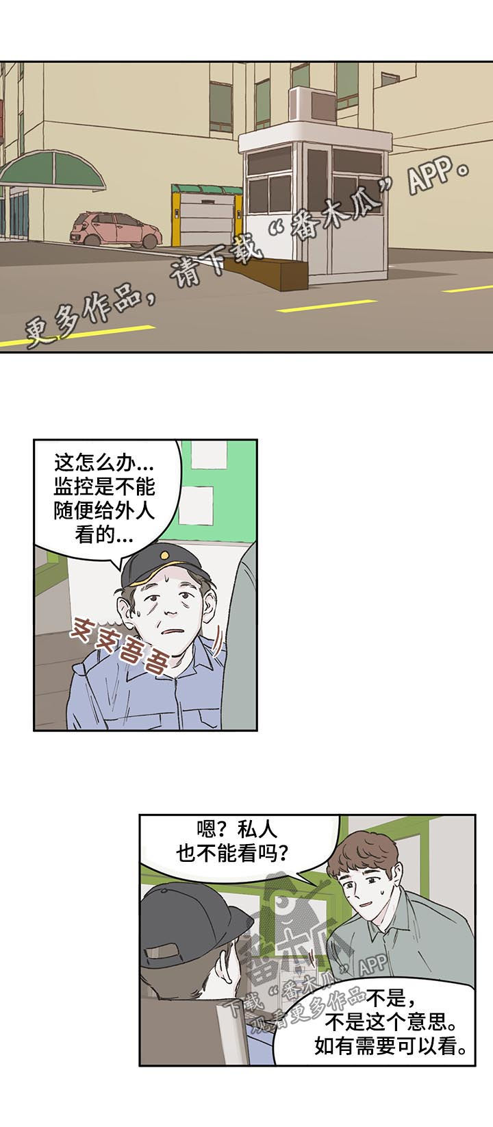 《阴谋与争斗》漫画最新章节第50章：搜捕令免费下拉式在线观看章节第【12】张图片