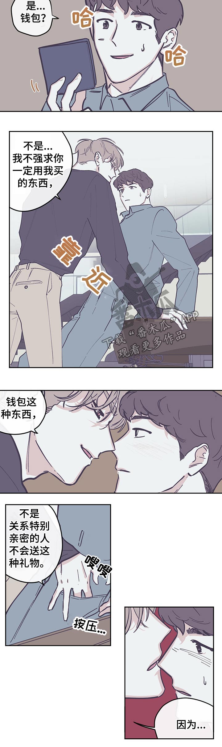 《阴谋与争斗》漫画最新章节第96章：【第三季】钱包免费下拉式在线观看章节第【4】张图片