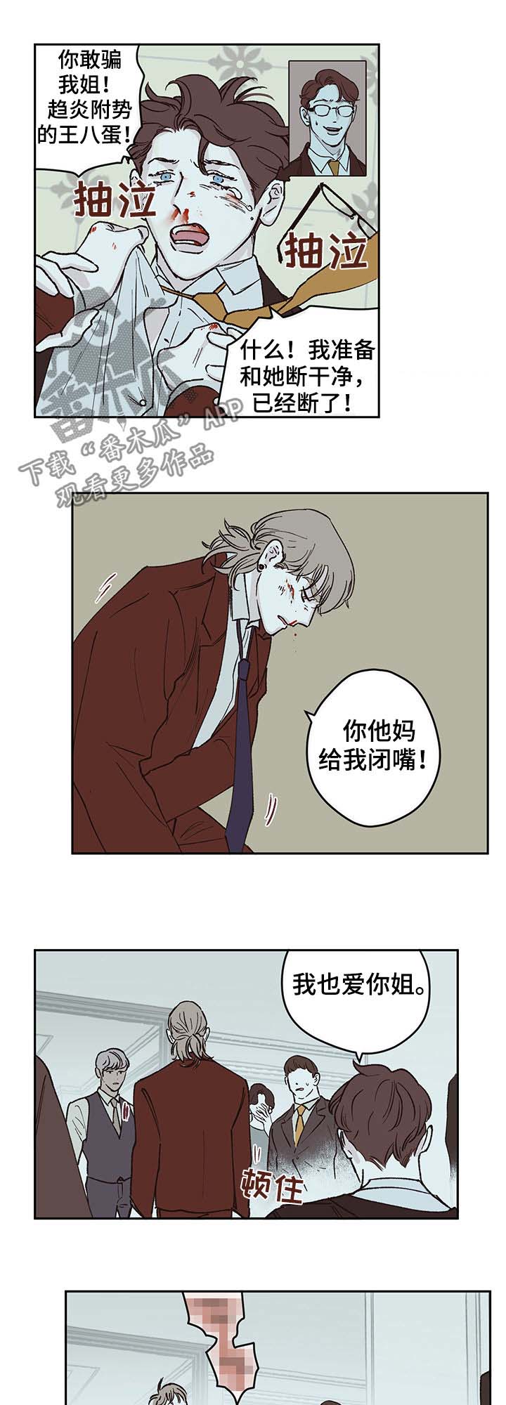 《阴谋与争斗》漫画最新章节第43章：代驾免费下拉式在线观看章节第【6】张图片