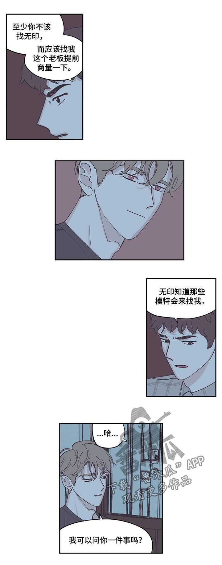 《阴谋与争斗》漫画最新章节第73章：扔掉我免费下拉式在线观看章节第【8】张图片