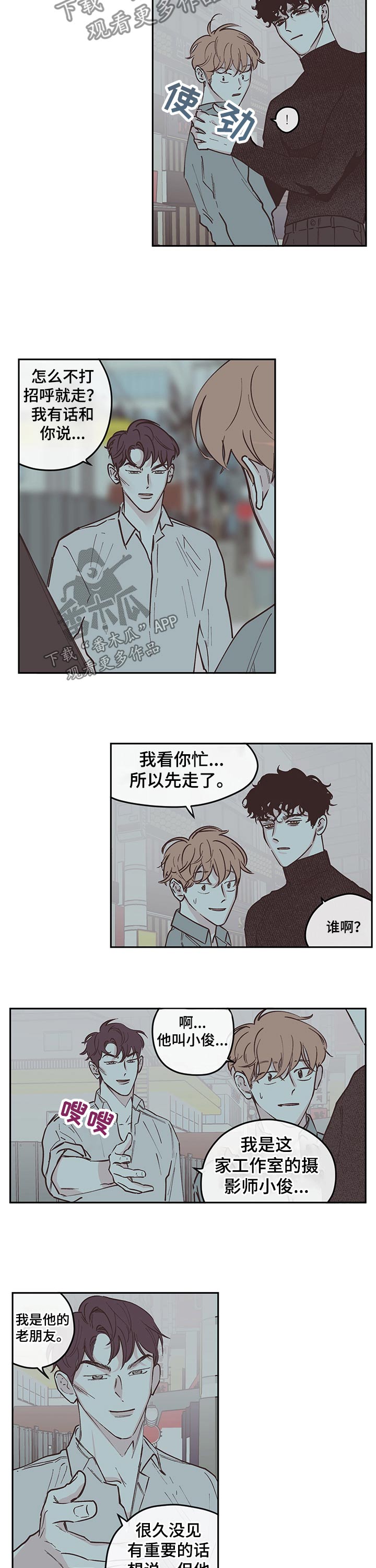 《阴谋与争斗》漫画最新章节第89章：【第三季】老友免费下拉式在线观看章节第【3】张图片