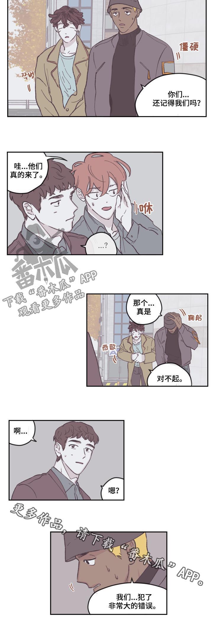 《阴谋与争斗》漫画最新章节第70章：道歉免费下拉式在线观看章节第【1】张图片