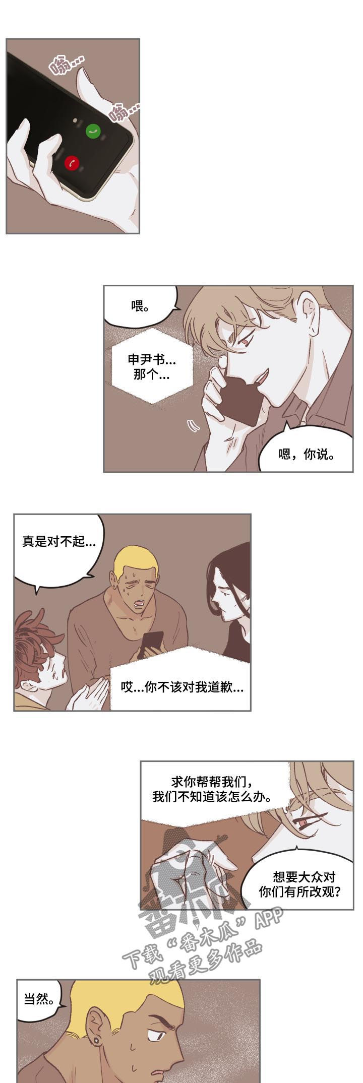 《阴谋与争斗》漫画最新章节第71章：出主意免费下拉式在线观看章节第【8】张图片