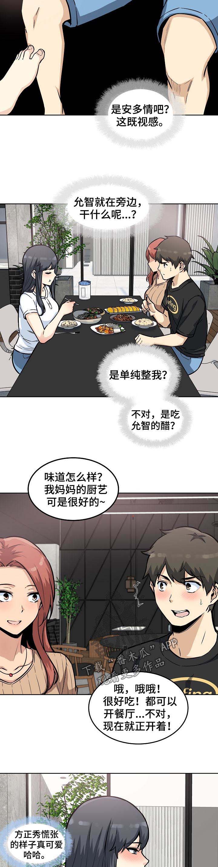 《校霸的跟班》漫画最新章节第99章：都是在干嘛呀！免费下拉式在线观看章节第【14】张图片