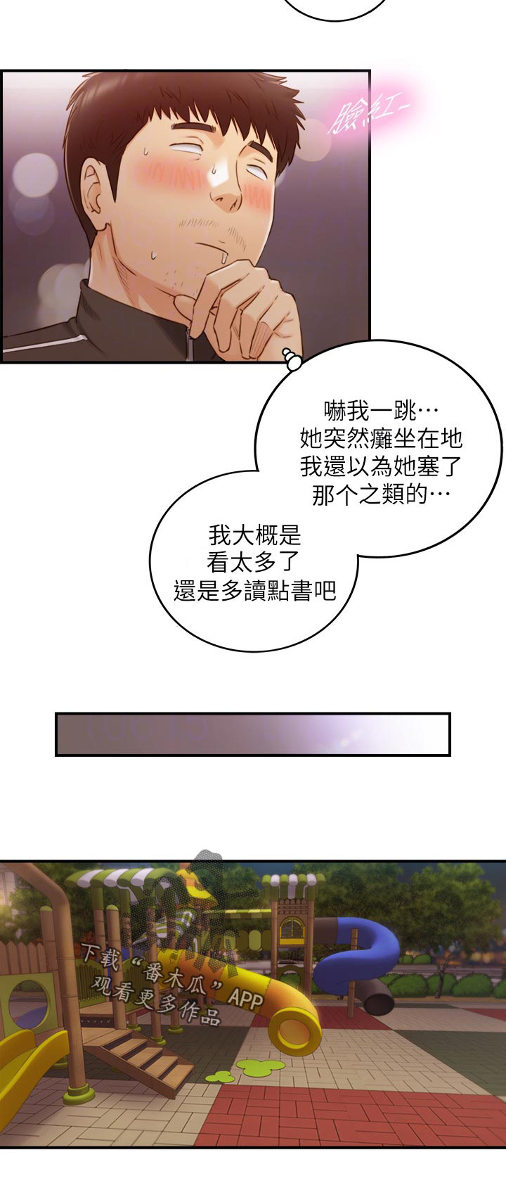 《谎言陷阱》漫画最新章节第106章：愿望免费下拉式在线观看章节第【28】张图片