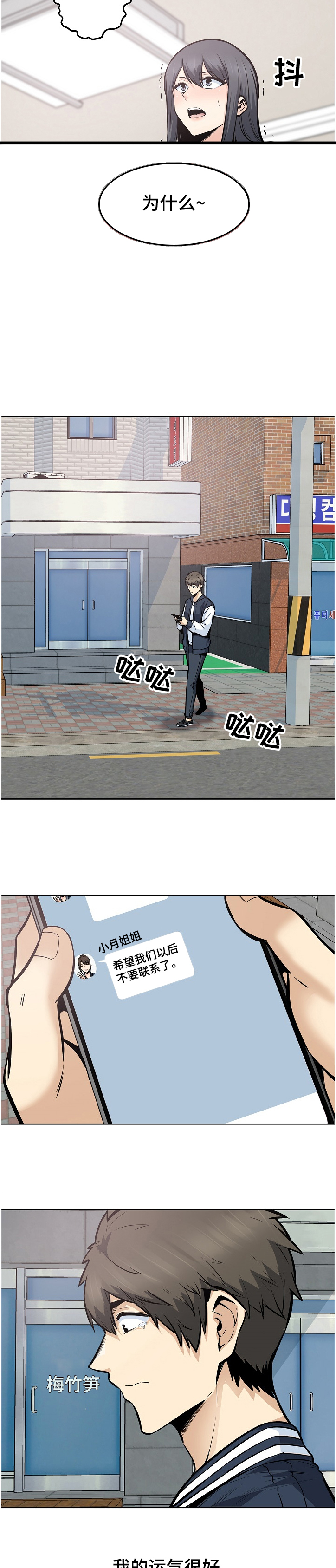 《校霸的跟班》漫画最新章节第133章：我还给你免费下拉式在线观看章节第【17】张图片