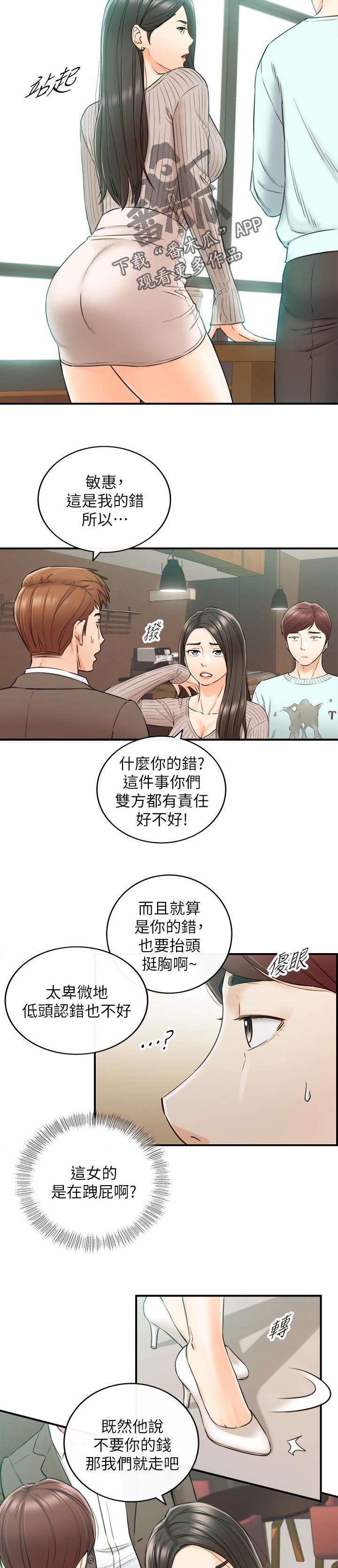 《谎言陷阱》漫画最新章节第109章：再忍一下免费下拉式在线观看章节第【3】张图片