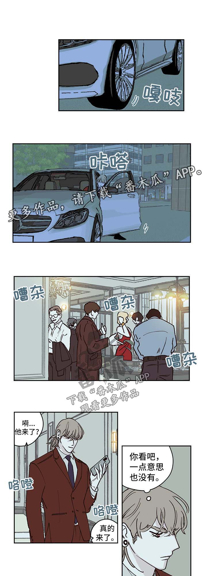 《阴谋与争斗》漫画最新章节第41章：嘲讽免费下拉式在线观看章节第【5】张图片