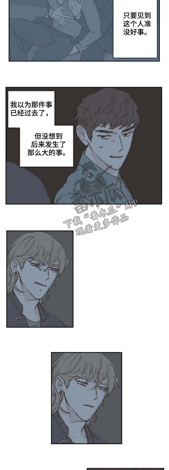 《阴谋与争斗》漫画最新章节第44章：又不是小孩子免费下拉式在线观看章节第【6】张图片