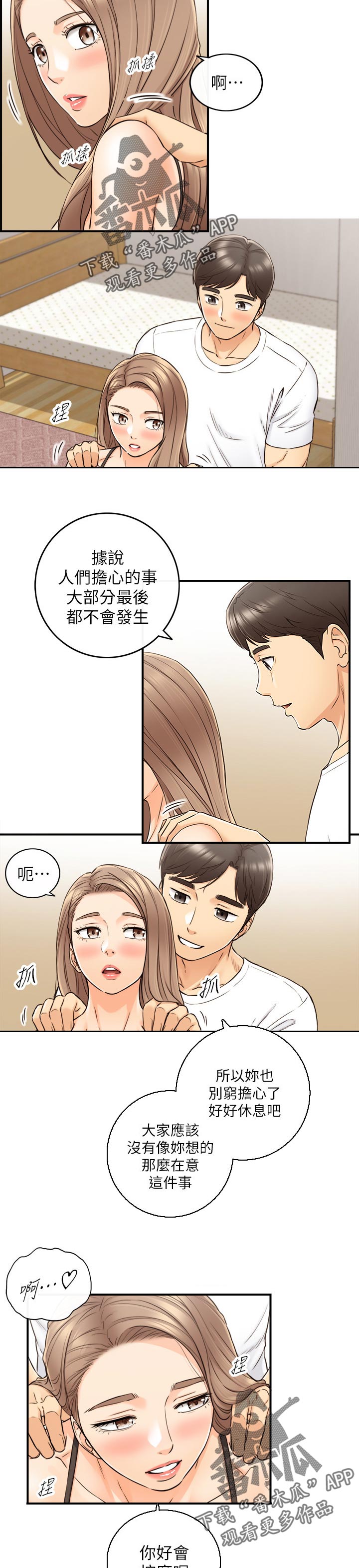 《谎言陷阱》漫画最新章节第110章：按摩免费下拉式在线观看章节第【4】张图片