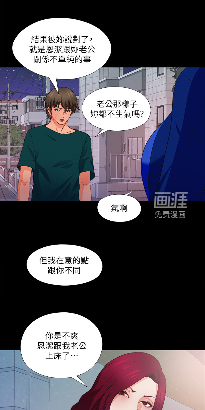 《落魄师父》漫画最新章节第68章：不想看到免费下拉式在线观看章节第【3】张图片