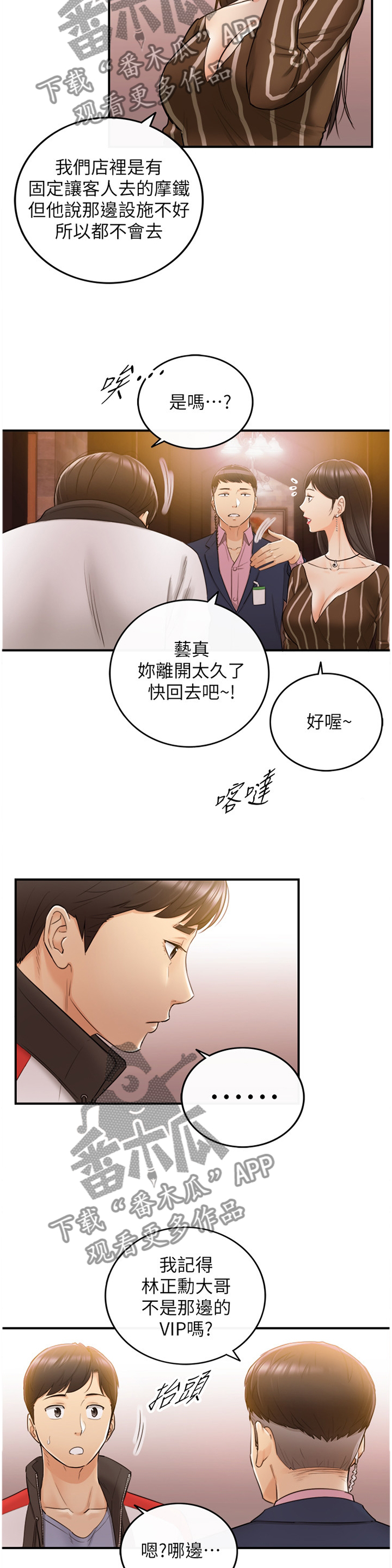 《谎言陷阱》漫画最新章节第53章：上钩免费下拉式在线观看章节第【6】张图片