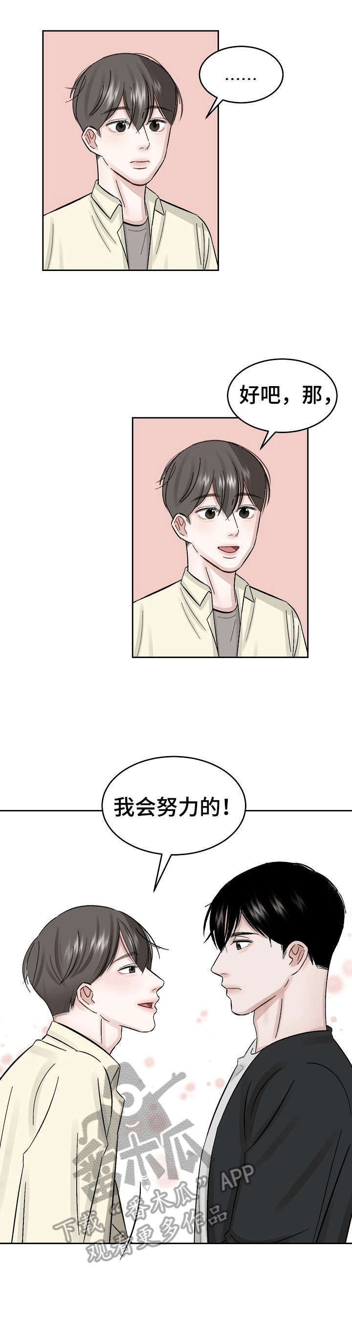 《老板不可以》漫画最新章节第14章：面试免费下拉式在线观看章节第【4】张图片