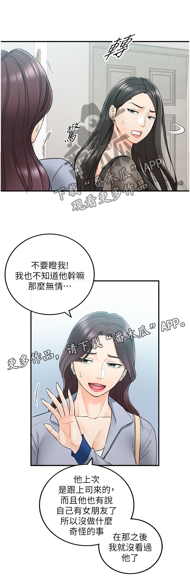 《谎言陷阱》漫画最新章节第79章：闺蜜免费下拉式在线观看章节第【1】张图片