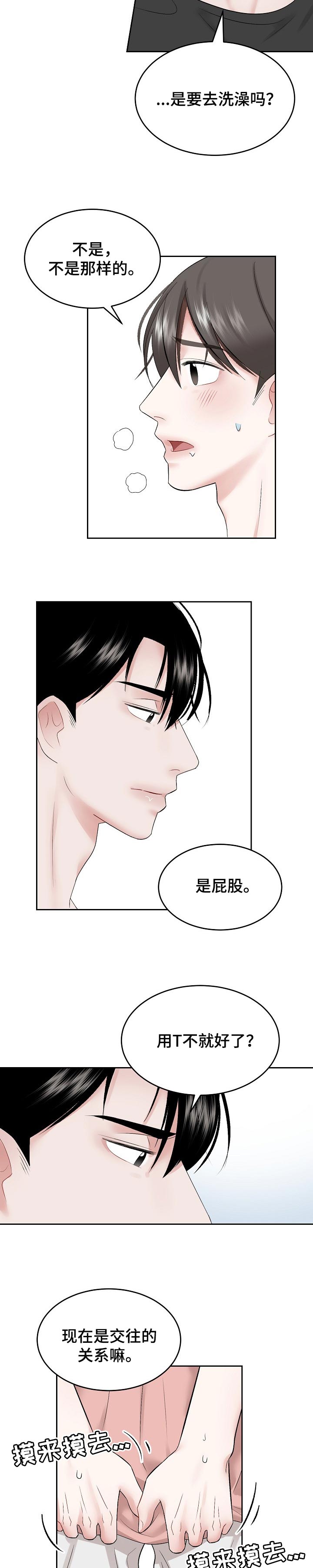 《老板不可以》漫画最新章节第44章：短时间的恋人免费下拉式在线观看章节第【8】张图片