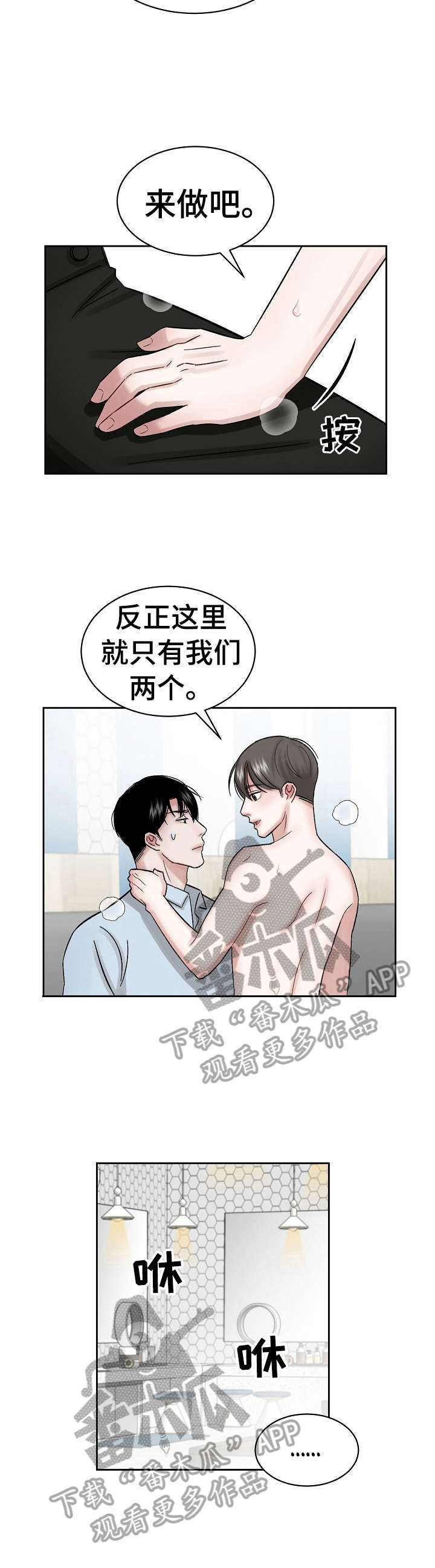 《老板不可以》漫画最新章节第7章：继续免费下拉式在线观看章节第【6】张图片