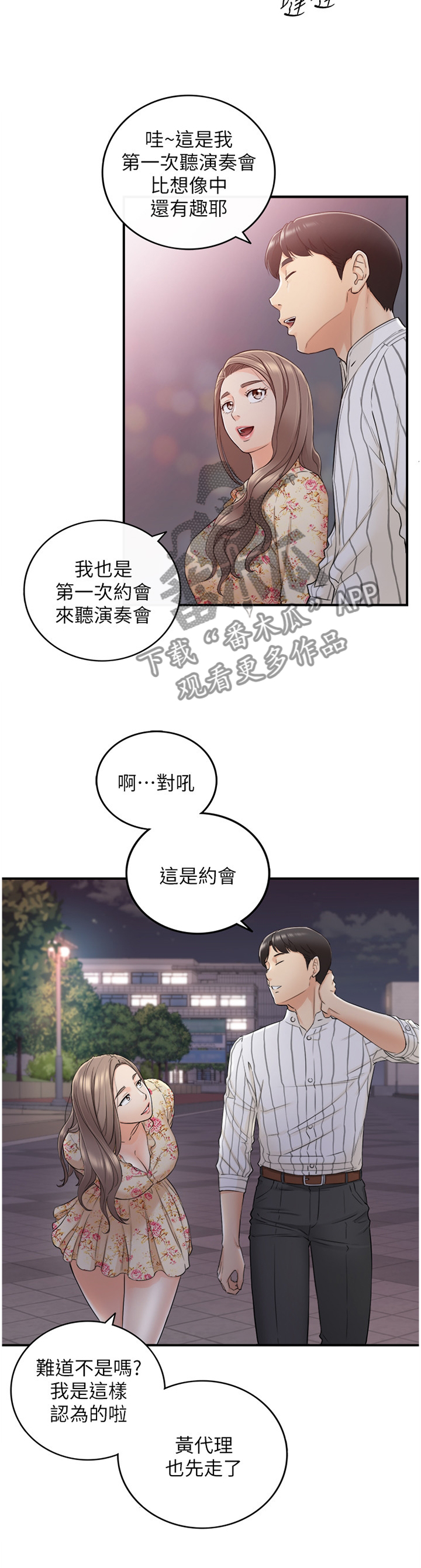 《谎言陷阱》漫画最新章节第74章：捧场免费下拉式在线观看章节第【6】张图片