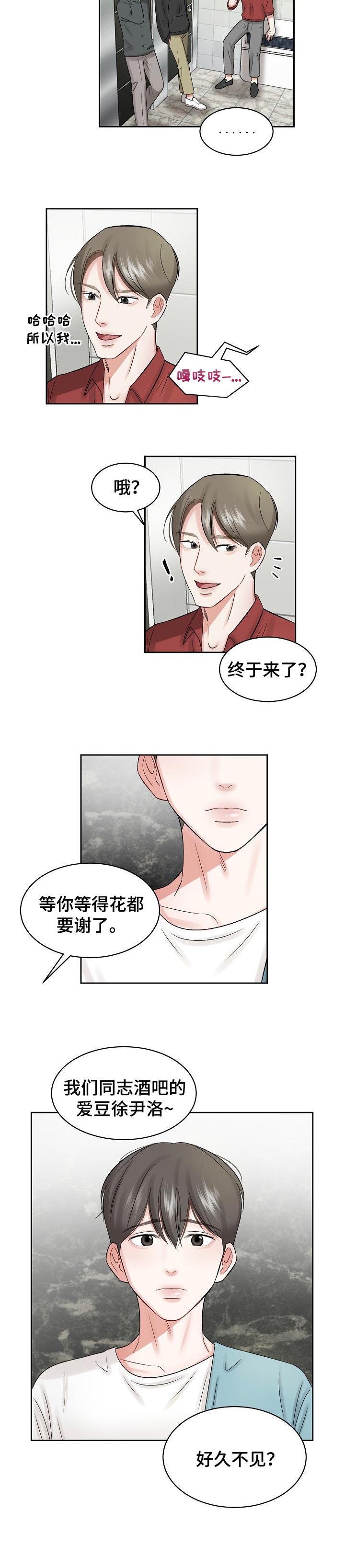 《老板不可以》漫画最新章节第25章：好久不见免费下拉式在线观看章节第【1】张图片