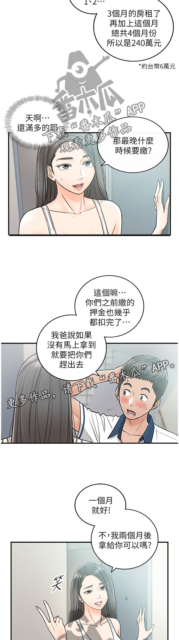 《谎言陷阱》漫画最新章节第43章：哄人免费下拉式在线观看章节第【7】张图片