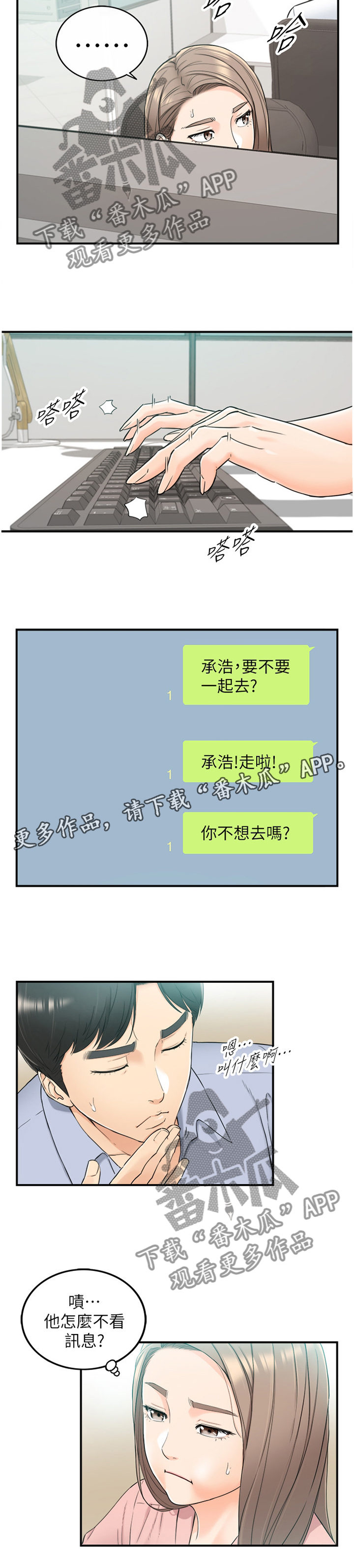 《谎言陷阱》漫画最新章节第72章：任性免费下拉式在线观看章节第【1】张图片