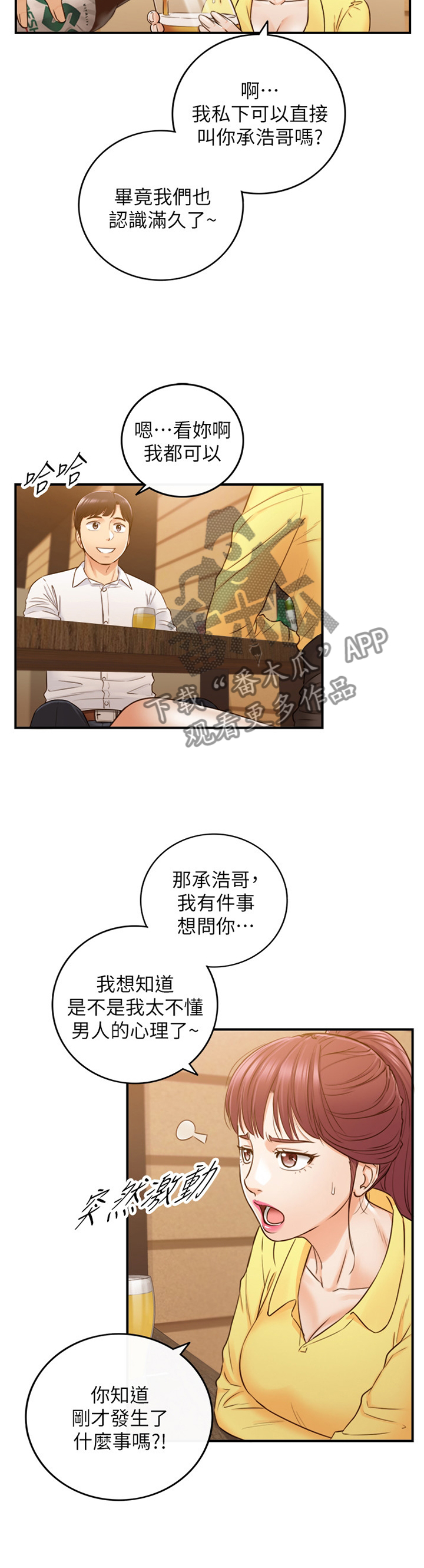 《谎言陷阱》漫画最新章节第87章：屈辱免费下拉式在线观看章节第【10】张图片