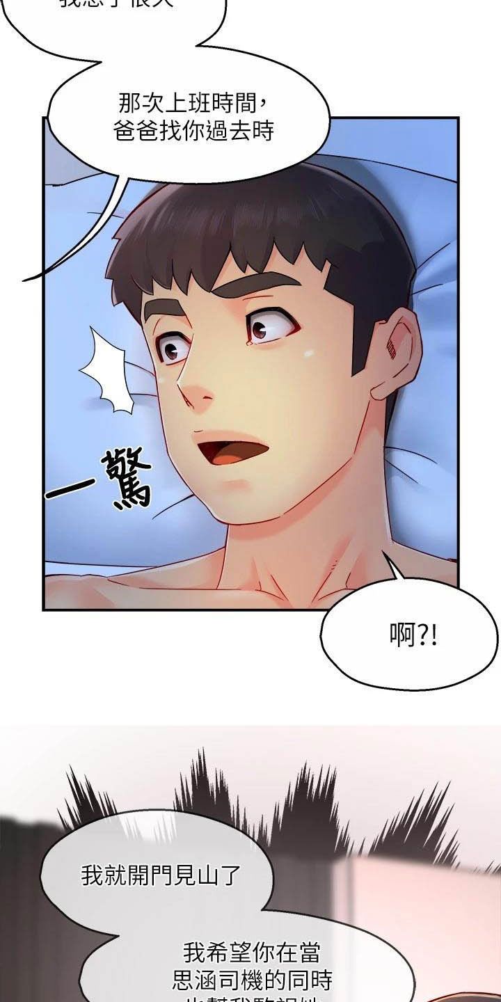 《野蛮主管》漫画最新章节第72章：试探免费下拉式在线观看章节第【3】张图片