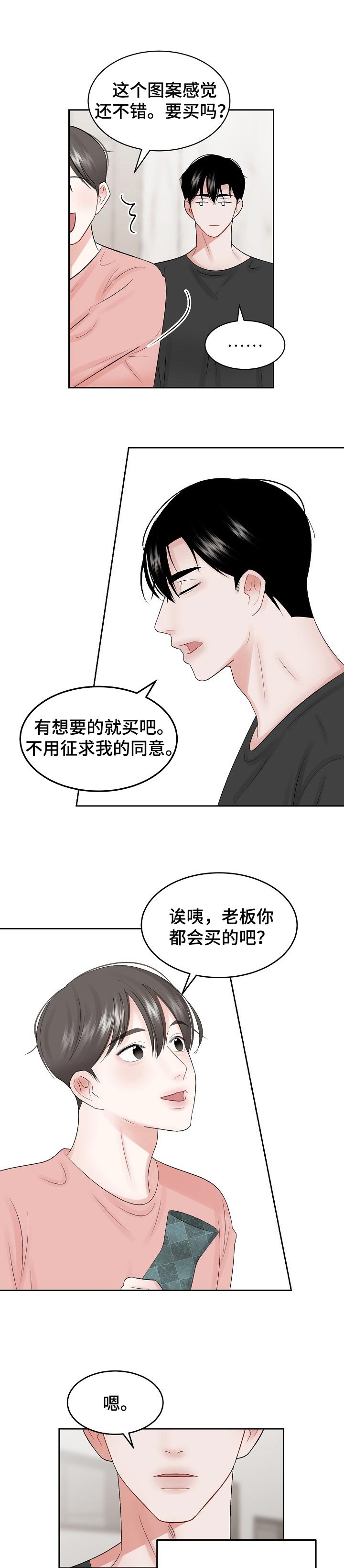 《老板不可以》漫画最新章节第43章：都记得免费下拉式在线观看章节第【8】张图片