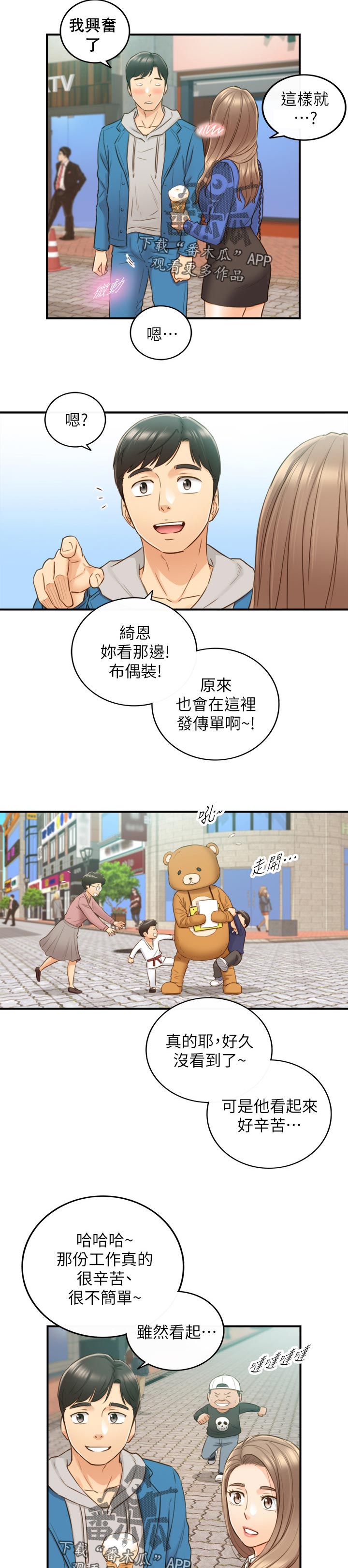 《谎言陷阱》漫画最新章节第103章：开门免费下拉式在线观看章节第【10】张图片