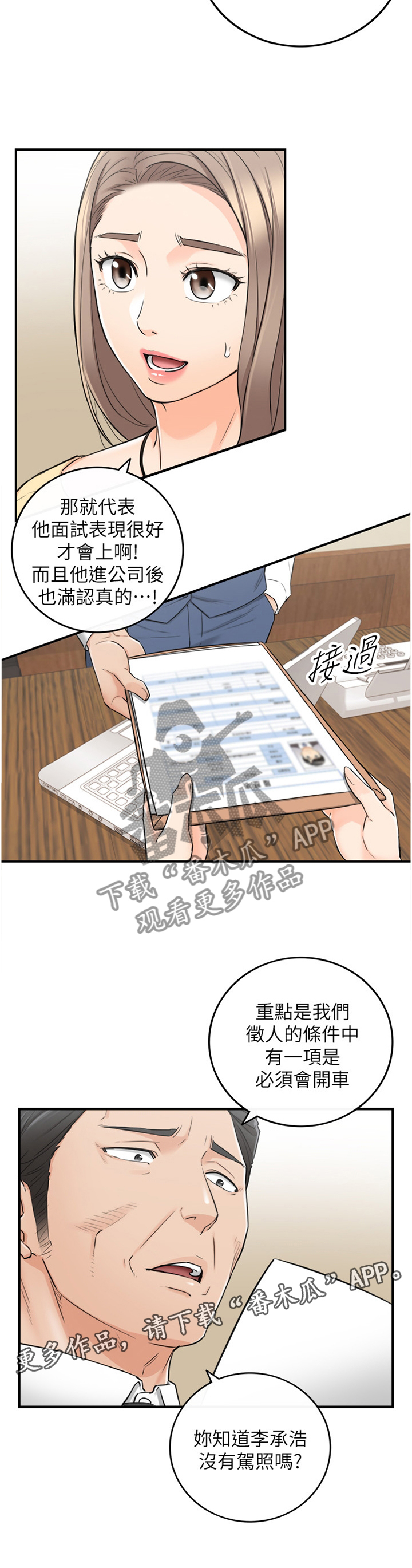 《谎言陷阱》漫画最新章节第70章：约谈免费下拉式在线观看章节第【6】张图片