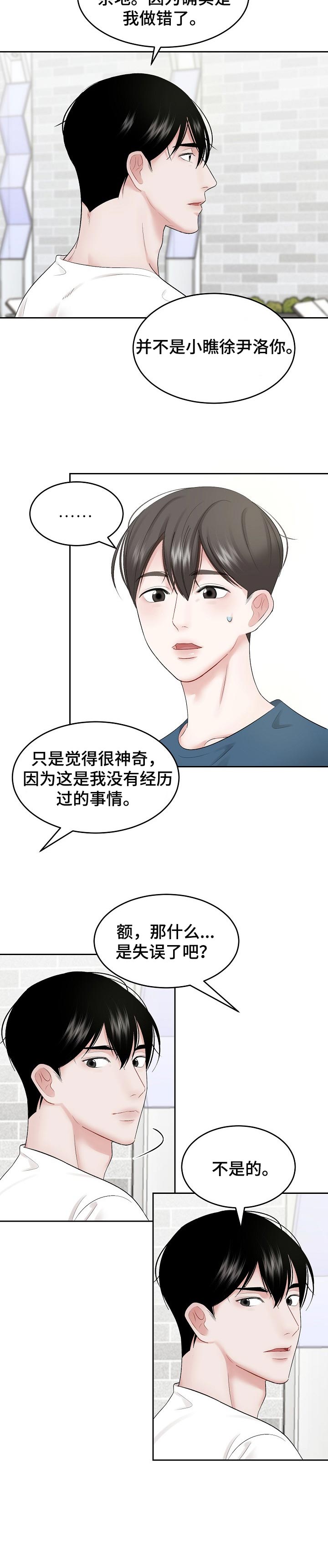 《老板不可以》漫画最新章节第36章：做错了免费下拉式在线观看章节第【1】张图片