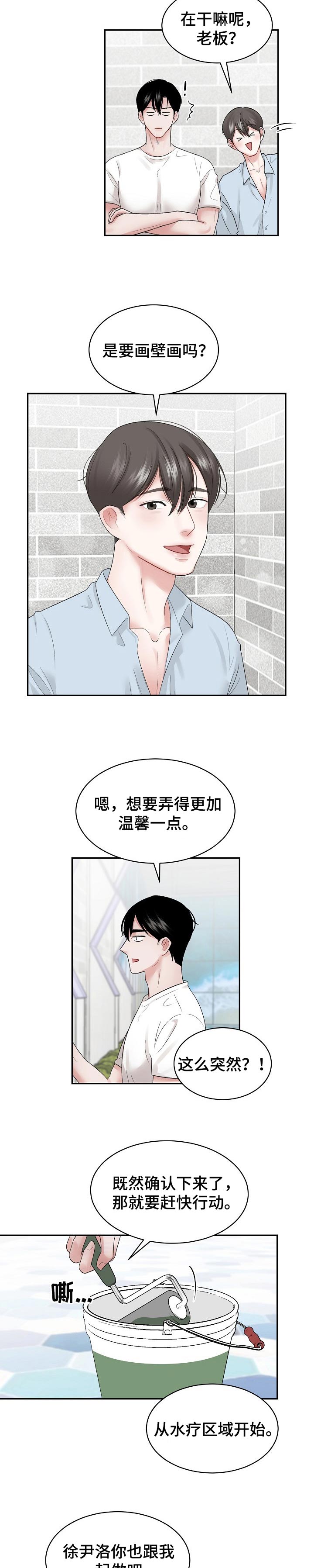 《老板不可以》漫画最新章节第31章：打算免费下拉式在线观看章节第【3】张图片