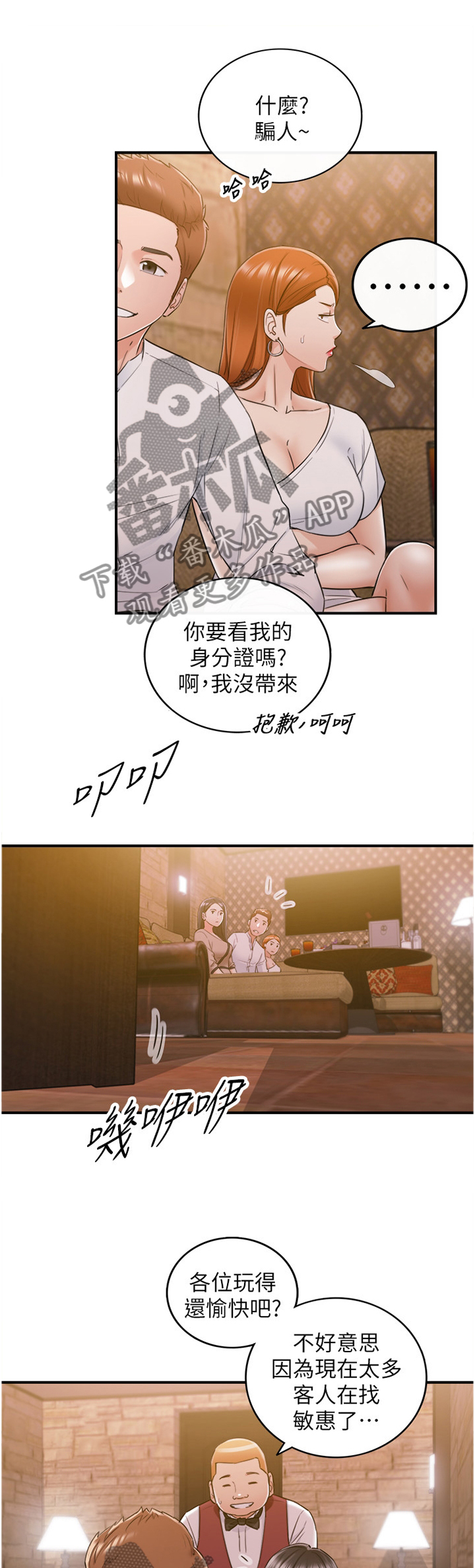 《谎言陷阱》漫画最新章节第72章：任性免费下拉式在线观看章节第【12】张图片