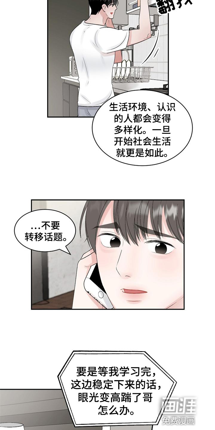 《老板不可以》漫画最新章节第95章：【第二季】变成更好的人免费下拉式在线观看章节第【3】张图片