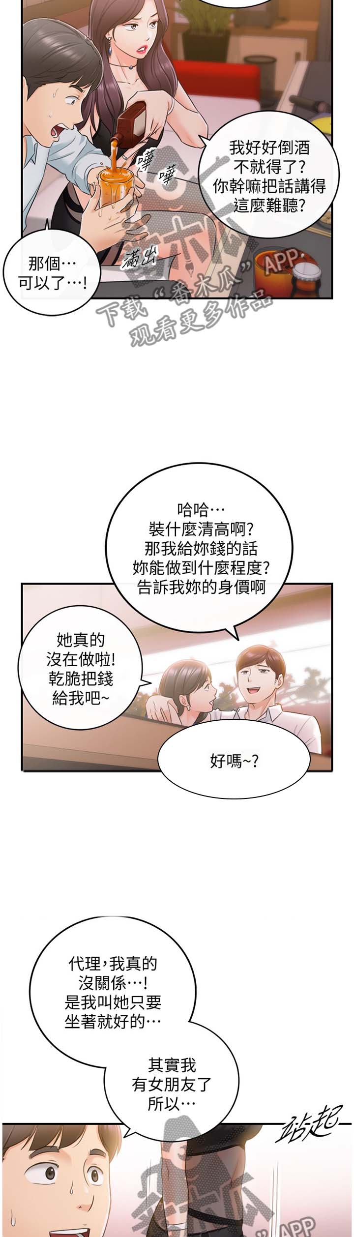 《谎言陷阱》漫画最新章节第38章：诚实免费下拉式在线观看章节第【9】张图片