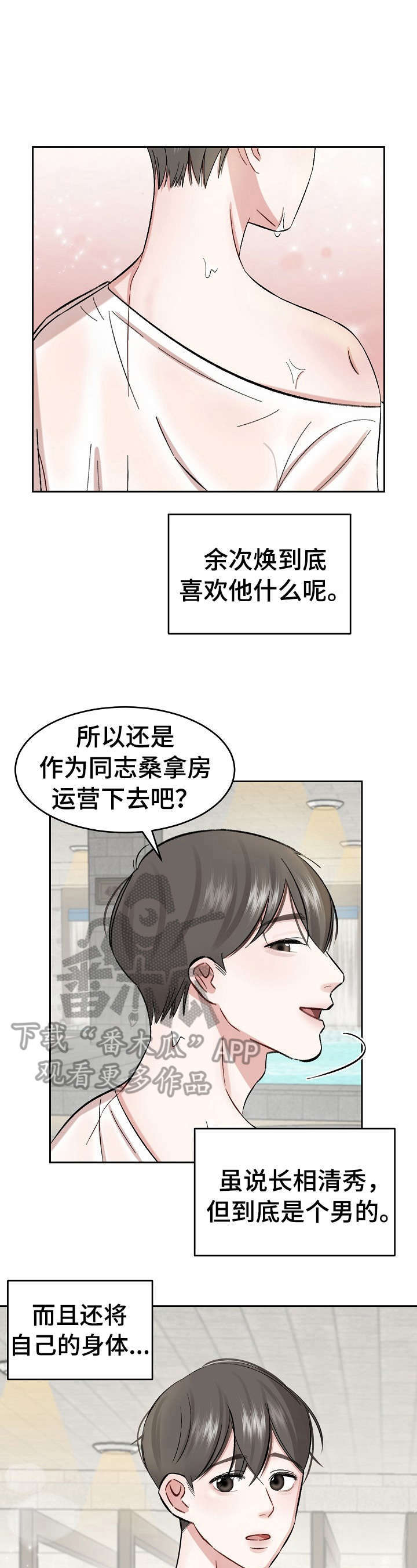 《老板不可以》漫画最新章节第16章：迷惑免费下拉式在线观看章节第【7】张图片