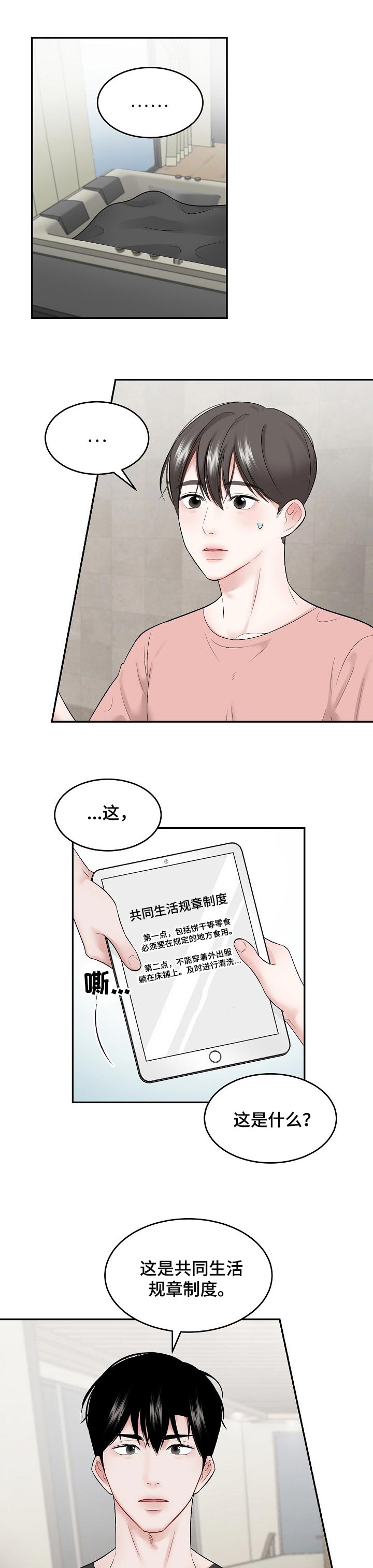 《老板不可以》漫画最新章节第40章：合理的条例免费下拉式在线观看章节第【8】张图片