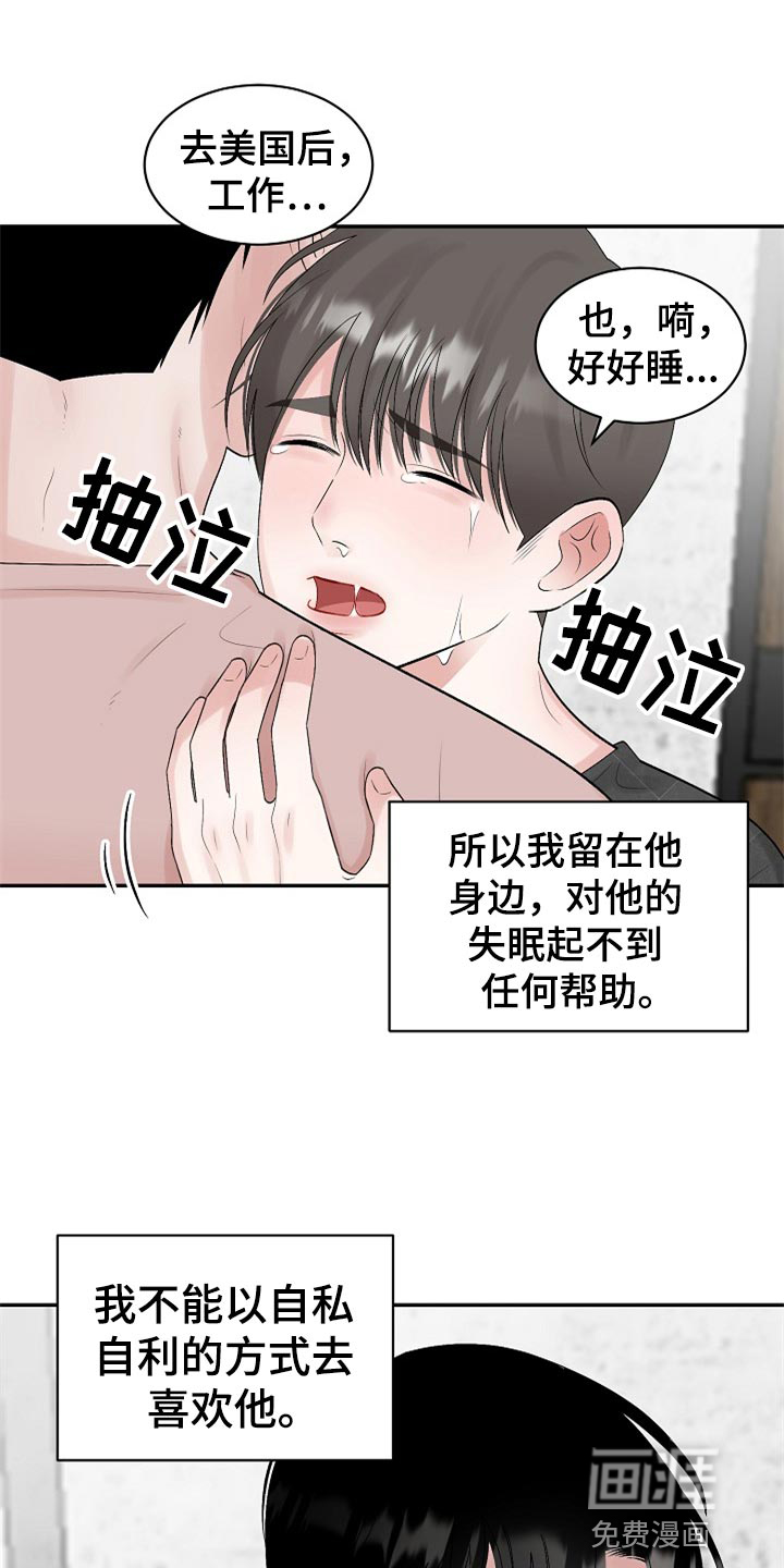 《老板不可以》漫画最新章节第95章：【第二季】变成更好的人免费下拉式在线观看章节第【8】张图片