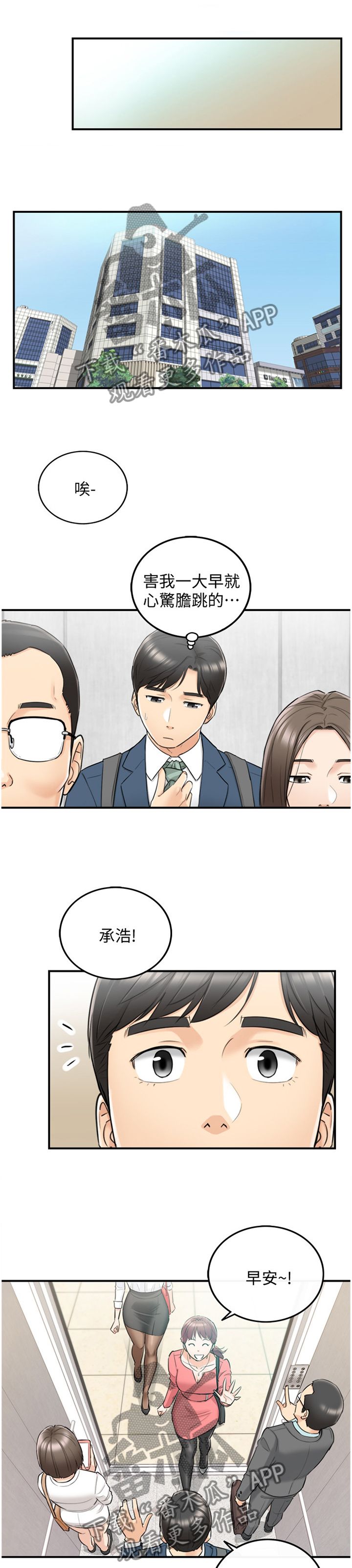 《谎言陷阱》漫画最新章节第62章：补偿免费下拉式在线观看章节第【10】张图片