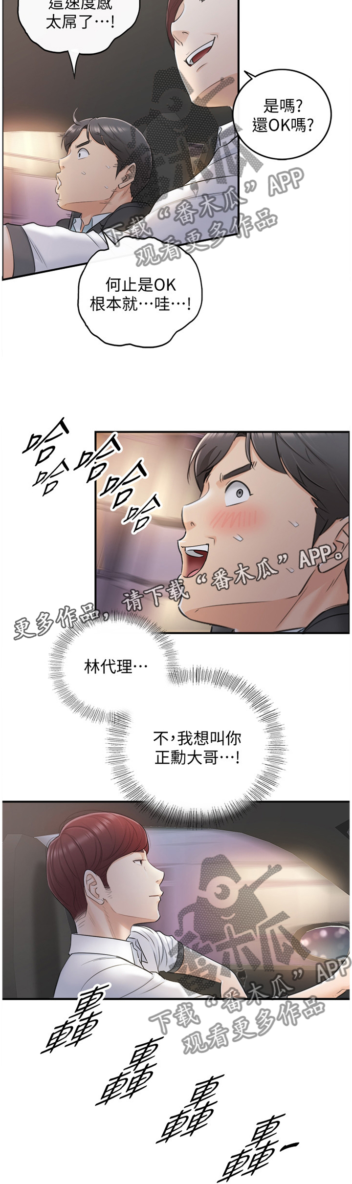 《谎言陷阱》漫画最新章节第36章：一无所知免费下拉式在线观看章节第【6】张图片