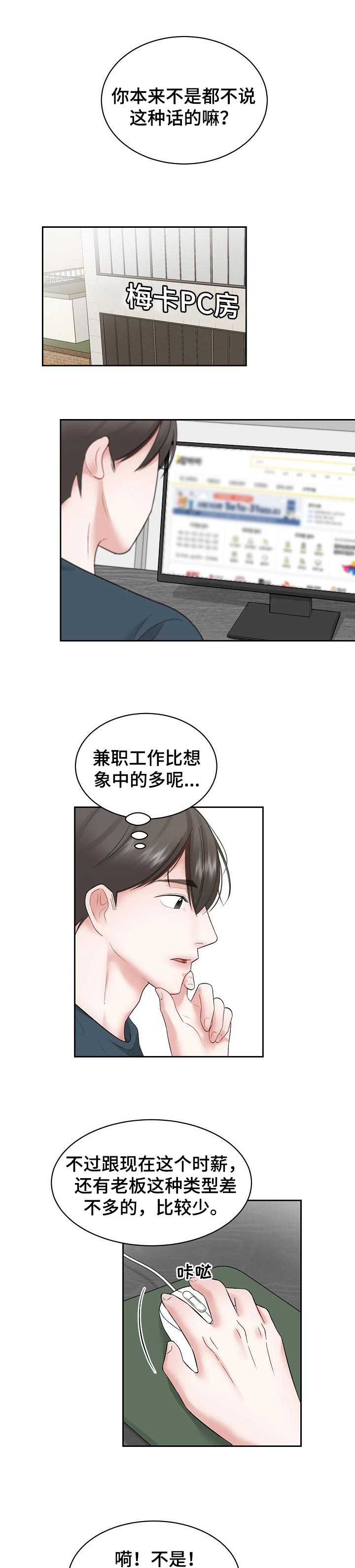 《老板不可以》漫画最新章节第35章：以为免费下拉式在线观看章节第【5】张图片